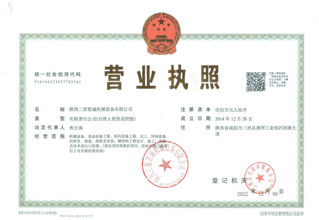 三原君誠機(jī)械設(shè)備營業(yè)執(zhí)照